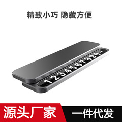 汽车铝合金电话号码停车牌隐藏式数字夜光车载临时停车电话号码牌