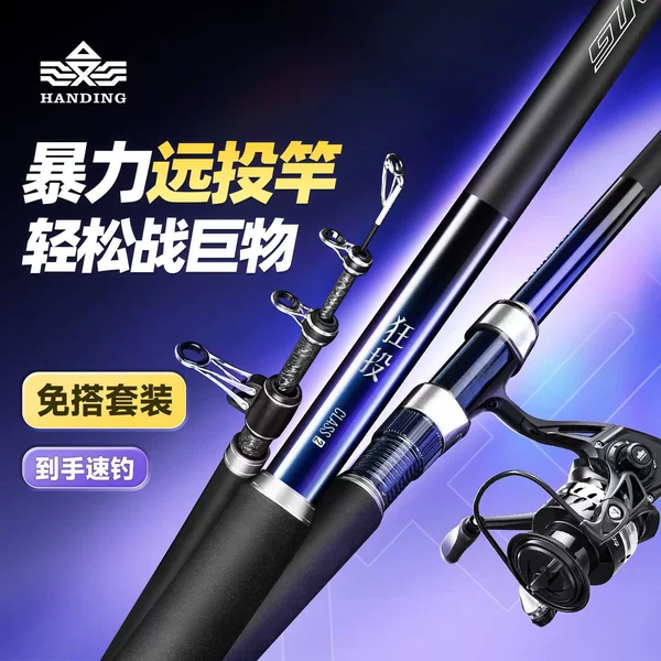 Full set of long-distance casting sea fishing rods, fishing rods, bare rods, casting rods, fishing rods