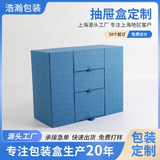 包装盒定制抽屉盒子翻盖书型折叠磁吸礼盒定做硬纸板抽屉礼品盒