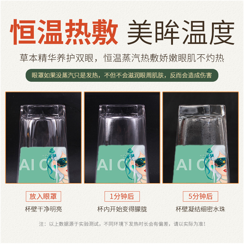 国潮草本香型疲労防止アイマスク夜更かし党遮光睡眠青少年蒸気アイマスク卸売り|undefined