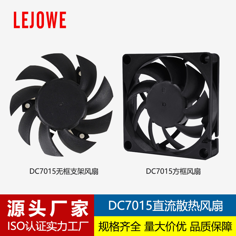 DC7015散热风扇暖风机烘干机呼吸机适用防水静音微型直流风机定制