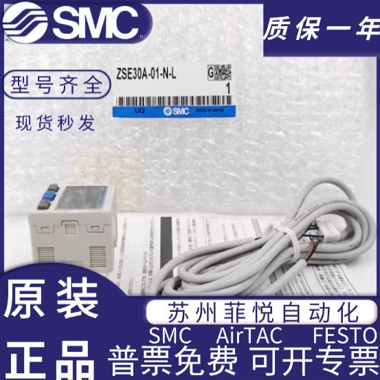 SMC 真空数显压力开关 ISE30A-01-N-L/ZSE30A/AF-01-A/B/N/P- L/M