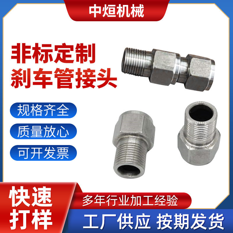 厂家专业多工位冷镦 不锈钢201刹车管接头螺帽冷墩 精密五金配件