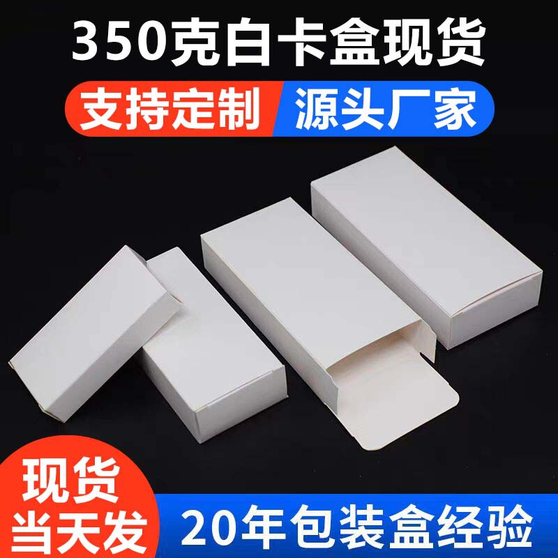 350g White Card Light Film Double Insert White Box Spot Long White Inner Box White Cardboard Box Corrugated Hot Stamping Carton Printing