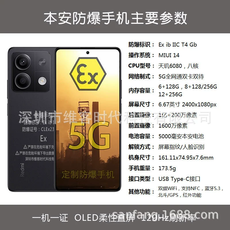 Взрывозащищённый мобильный телефон Hongimi Note 13 Pro — химическое производство, автозаправка, газ, NFC, фармацевтика, полная поддержка сетей 5G, для промышленных трубопроводов