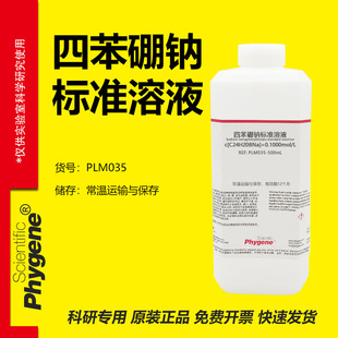 �ı����c��׼��Һ �ζ����� 0.1mol/L ���Ќ�� PLM035 PHYGENE