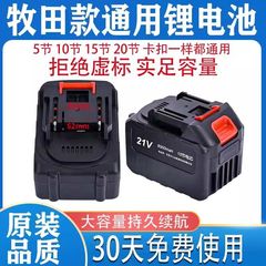 21V マキタユニバーサルリチウム電池電動工具チェーンソー電気ドリル芝刈り機バッテリー充電電源表示付き