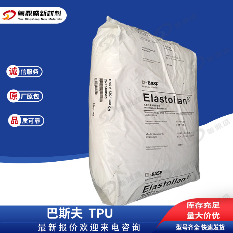 TPU德国巴斯夫 EB64D12/EB64D透明级 耐高温 热塑性聚氨酯弹性体