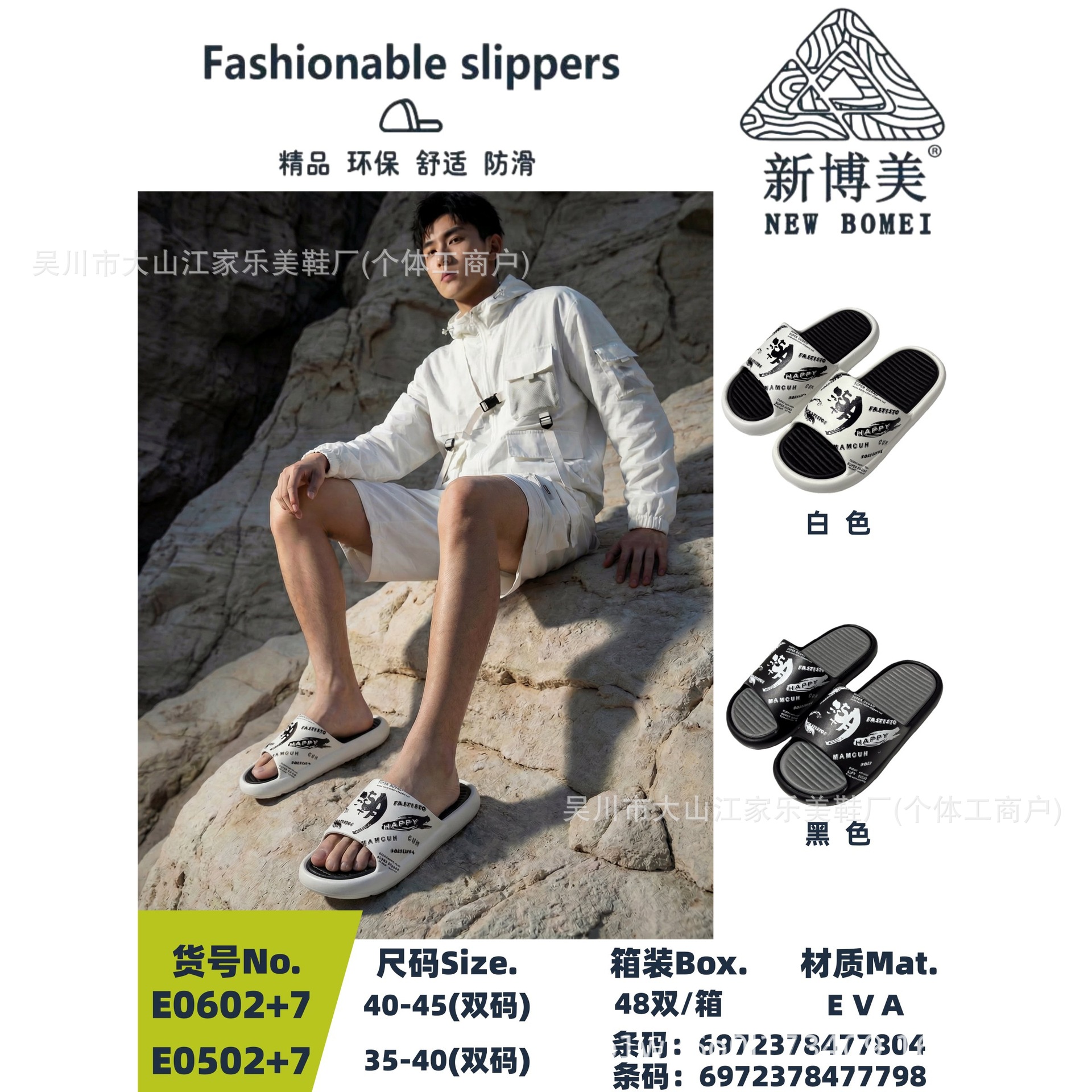 新博美2026新款时尚休闲亲子拖鞋家居外穿双色底防滑舒适男款凉拖