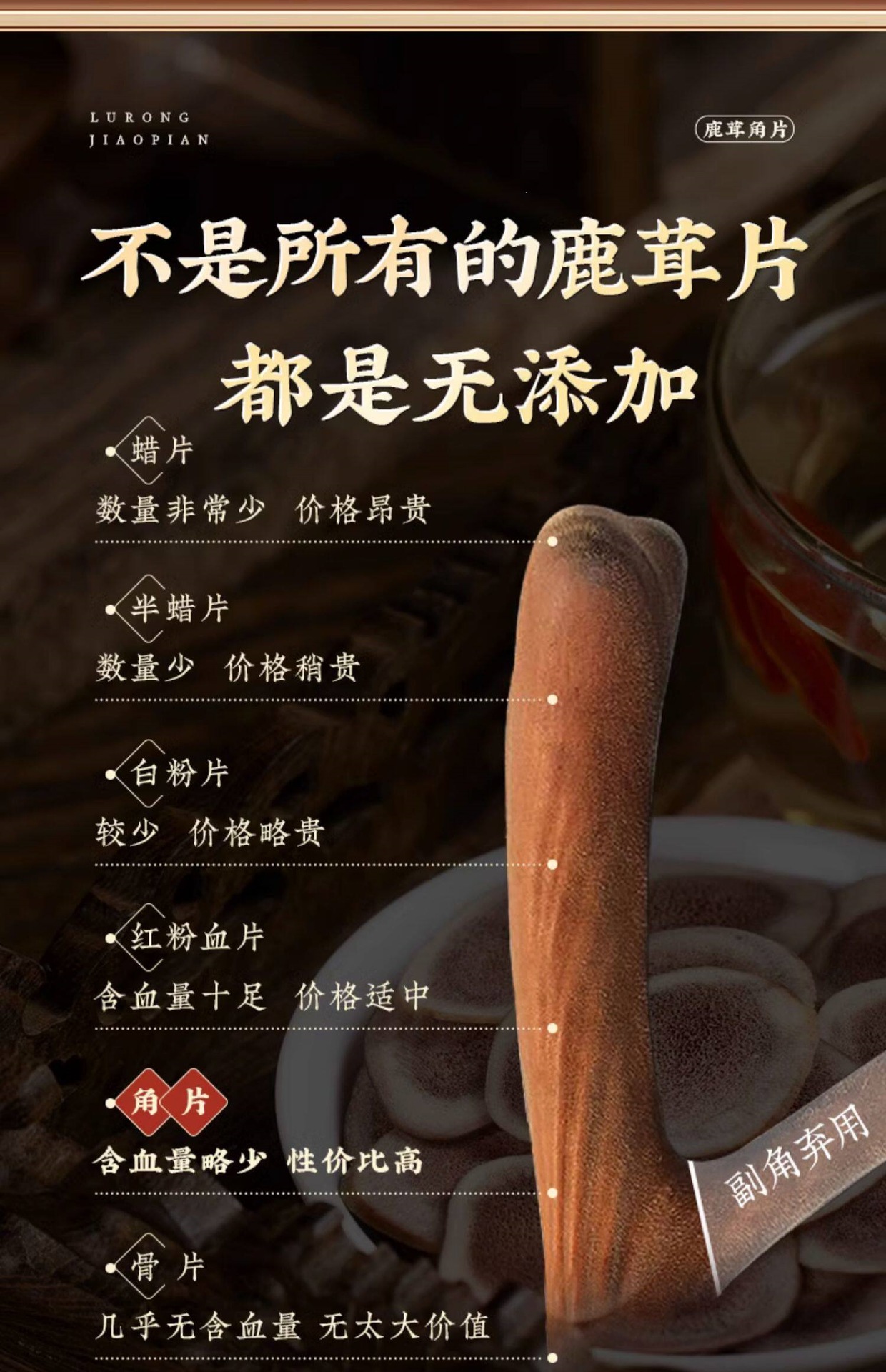 Deer Antler Slices Lu Rong 鹿茸 Premium Grade Sika Deer Blood Slice for Tea and Wine Infusion 250g Jar overview