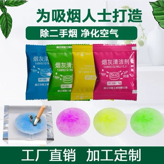 烟灰清洁剂灭烟沙去烟味烟灰缸洁净剂熄烟泥灭烟香膏除烟除灰颗粒