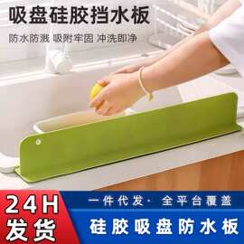 一体式吸盘水槽挡水板厨房台面防溅水卫生间洗漱台加长水槽挡水条