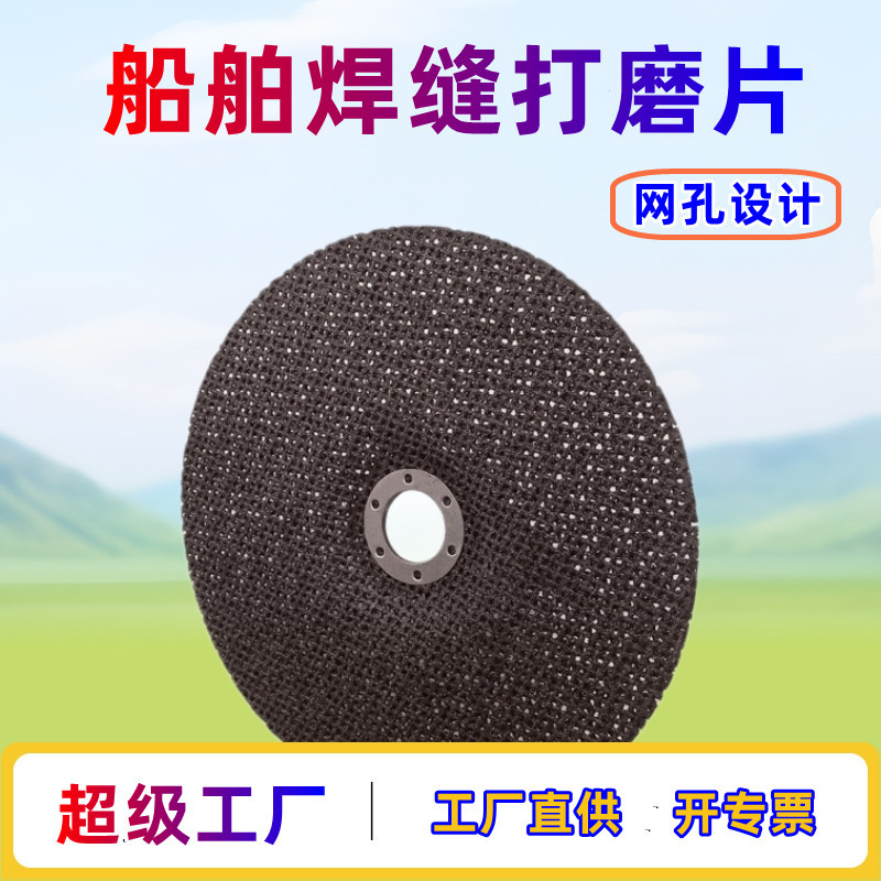 网孔船舶焊缝打磨片铜铝抛光片船厂状切纤维网格砂盘锯片