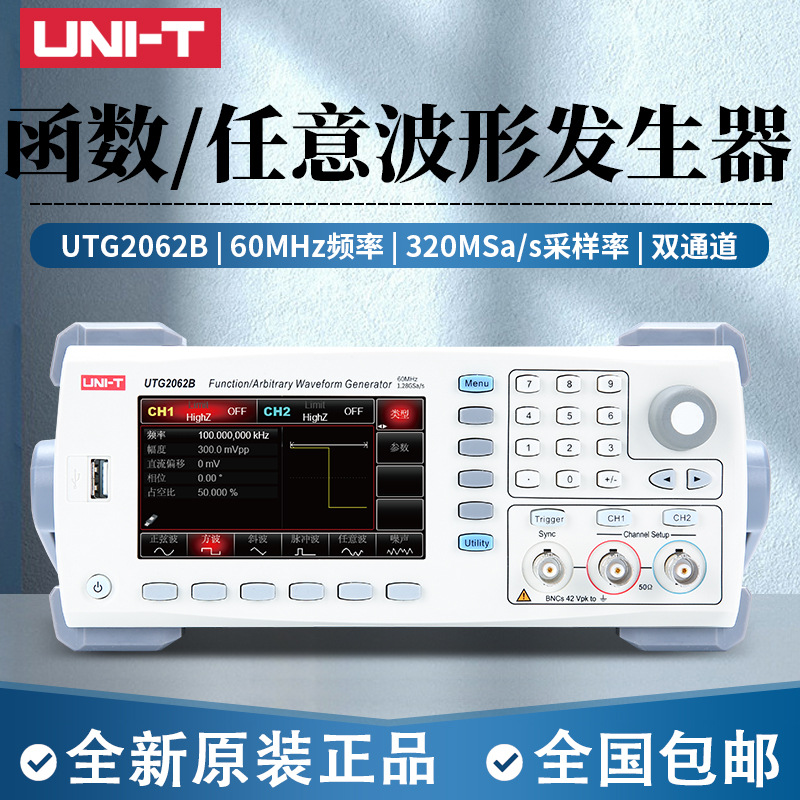 优利德UTG2062B UTG2025A60M任意波形方波脉冲函数信号源发生器