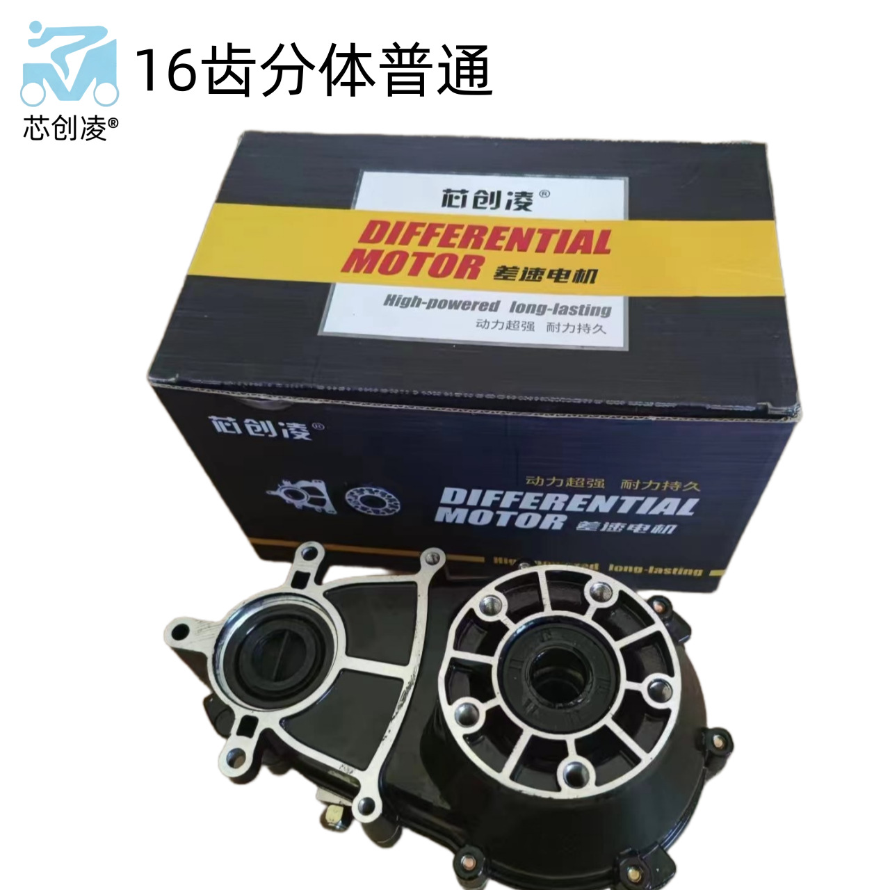 16齿分体普通差速包电动三轮车四轮车专用差速器牙包总成