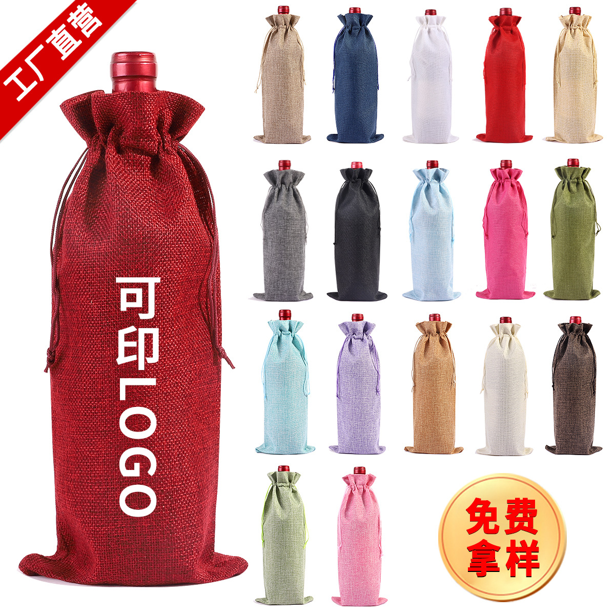 复合仿麻布红酒袋抽绳束口酒瓶袋圣诞亚麻布酒袋套装批发印LOGO