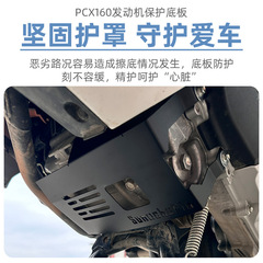 ホンダpcx160 Vario160 adv160シャシー保護カバーエンジンガード改造部品に適用