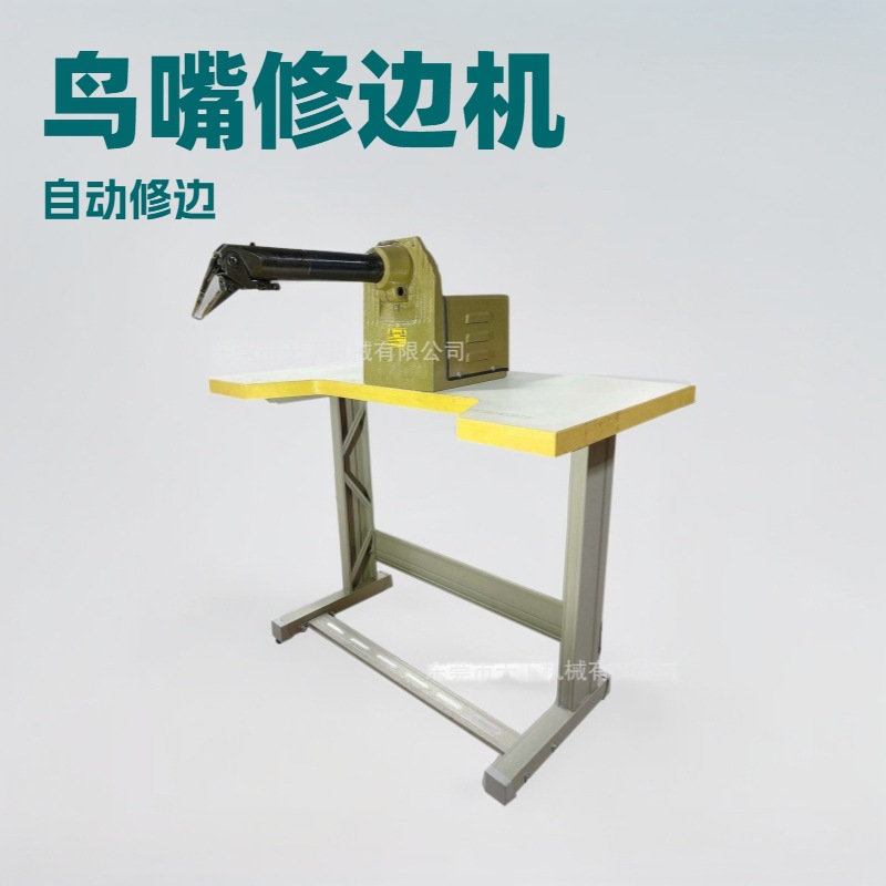 双色鞋底鸟嘴修边机｜成型后修剪女鞋过折边鞋面内里