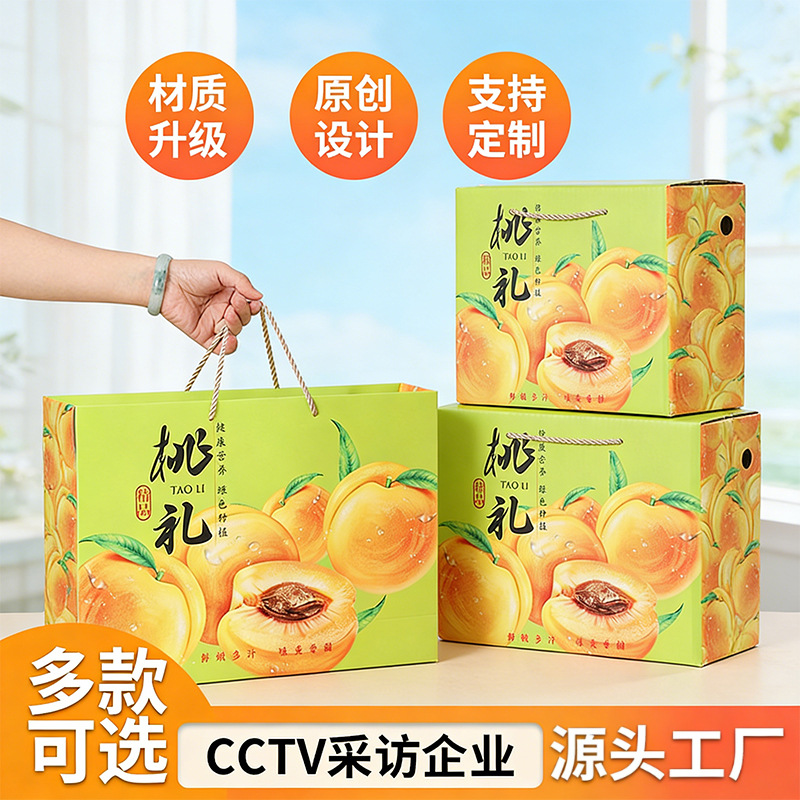 黄桃包装盒水果通用空盒定制油桃水蜜桃纸盒手提礼品彩盒定制批发