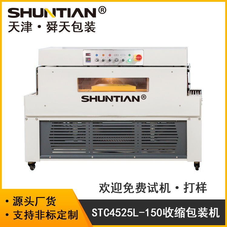 全自动POF膜热收缩包装机 塑封机pof膜包装炉 舜天4525收缩机包邮