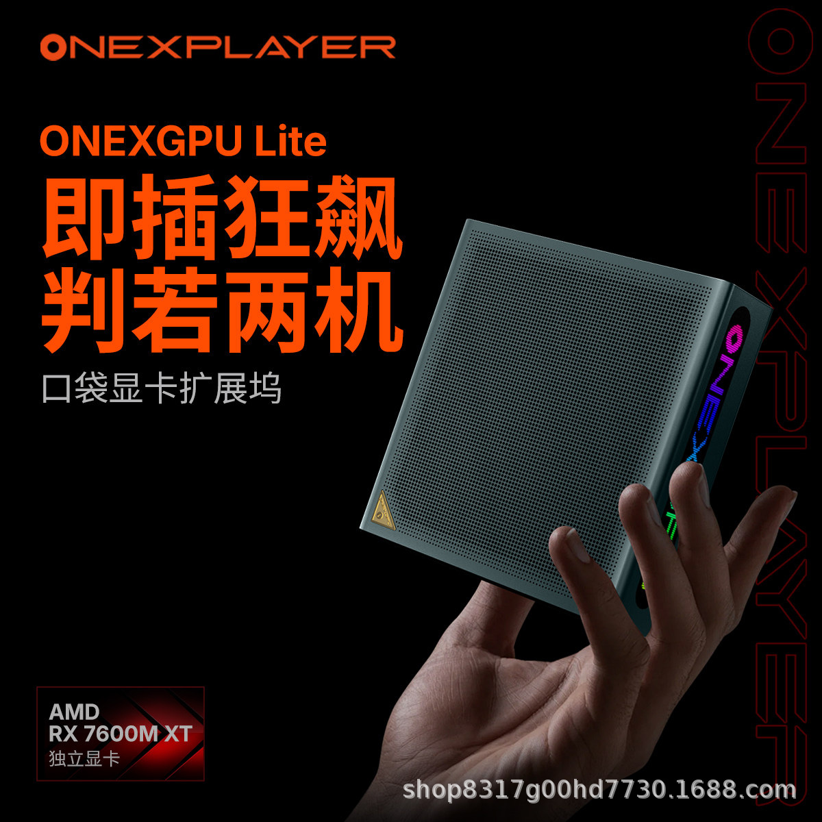 壹号本显卡ONEXGPU Lite适用雷电5移动外置显卡坞扩展Oculink设备