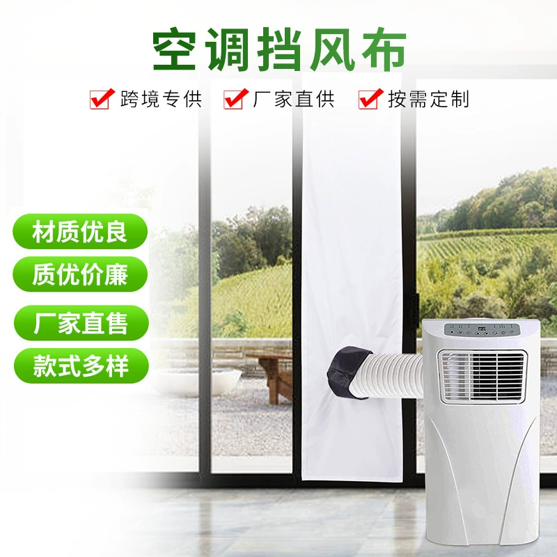 Уплотнительная ткань для мобильного кондиционера, одностворчатая, двойная, с регулируемой веревкой, водонепроницаемая ткань для лобового стекла кондиционера, мягкая ткань для выхода воздуха