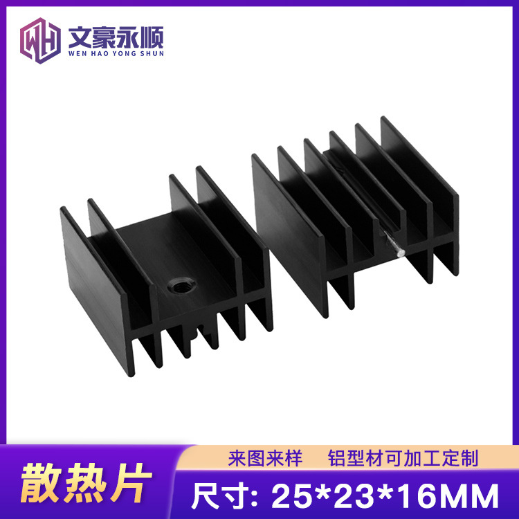 TO-220三极管铝散热片 25*23*16MM 铝型材散热器 电子散热块