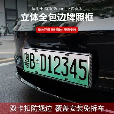 License plate holder/license plate holder, Suitable for Tesla's New