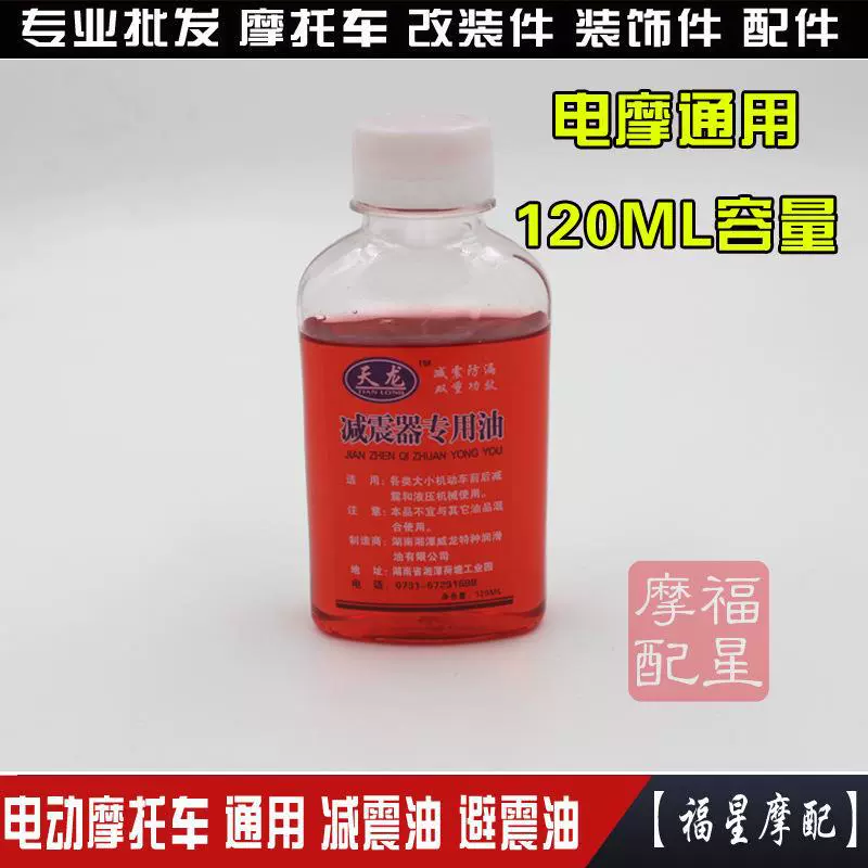 Мотоцикл Электромобиль Трехколесный передний амортизатор Гидравлическое масло Передняя вилка Масляный амортизатор Смазка для всех сезонов