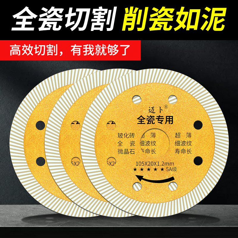 金刚石锯片厂家批发波纹干切片全瓷微晶石瓷砖云石机石材切割片