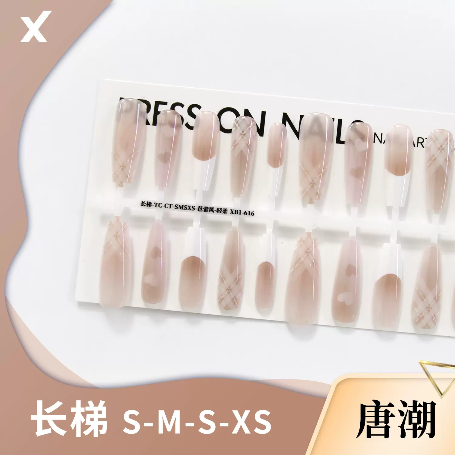 唐潮底色半成品穿戴甲预制甲夏季美甲新中式古风法式芭蕾亮面封层
