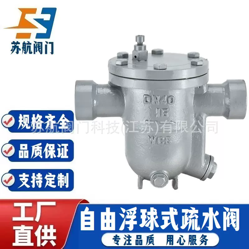 CS11H-16C丝口型自由浮球式疏水阀 铸钢高温蒸汽疏水器锅炉排水阀