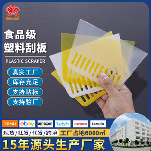 Multifunctional Plastic Scraper Meifeng Water Scraper Thickened Wallpaper Board Glass Film Tool Beef Tendon Scraper Baking Scraper