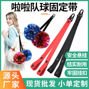 Cheerleading Colored Ball Ribbon Hanging Buckle Cheerleading Colored Ball Fixed Backpack Belt Cheerleading Strap Portable Storage Strap