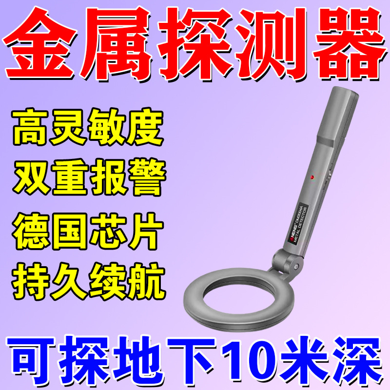 德国金属探测器高精度手持地下寻金银铜黄金可视地下10米深探测仪