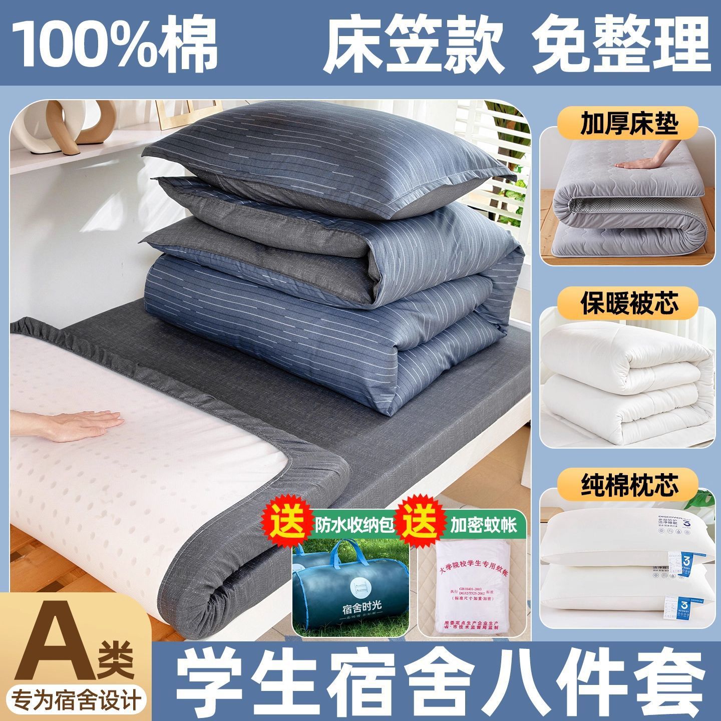 Dormitorio de estudiantes cama de cinco piezas, conjunto completo de colchones, un conjunto completo de colchones de dormitorio de algodón, un conjunto de colchones de seis piezas