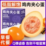 卤蛋鸡胸肉夹心蛋低脂代餐饱腹主食品即食解馋小吃茶叶蛋即食批发