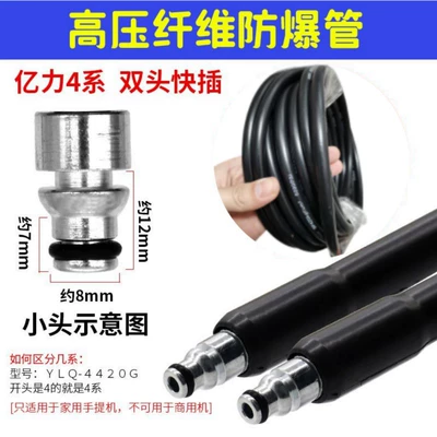 High pressure car wash water gun, Washing Machine Suitable for Yili - 6m-heilili-4-pairs-of-small-head-explosion-proof-tubes-double-head-8mm-plug