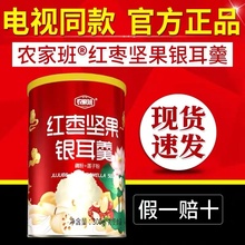 红枣坚果银耳羹冲泡即食营养早餐食品罐装电视同款