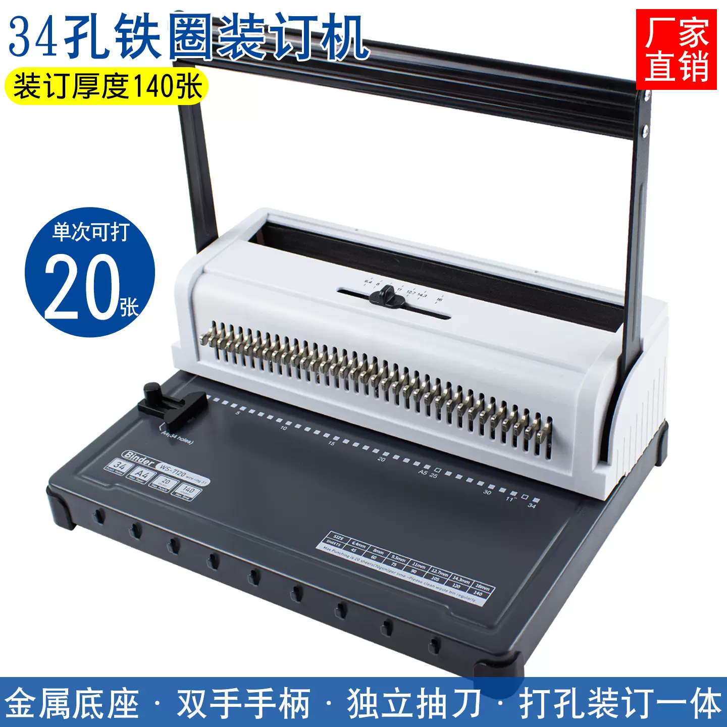 ws712000全抽刀双线铁圈装订机34孔圆孔A4方孔打孔机画册台历挂历