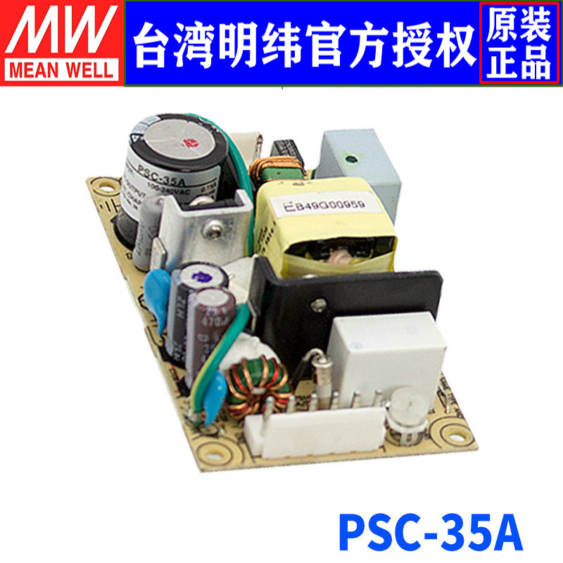 台湾明纬PSC-35A开关电源35W/13.8V/1.7A单路带浮充电直流UPS电源