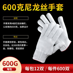 線元素尼龍500克600克700克加厚A級高彈尼龍絲白色黑絲勞保手套