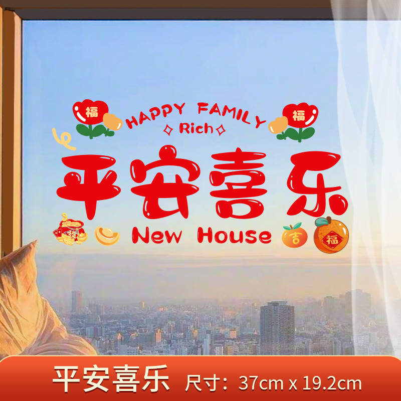 [Pvc Traceless Soft Film] 가로 버전 - 평화와 기쁨