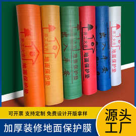 装修地面保护膜加厚4mm耐磨地板瓷砖家装编织布eva防潮地膜印刷