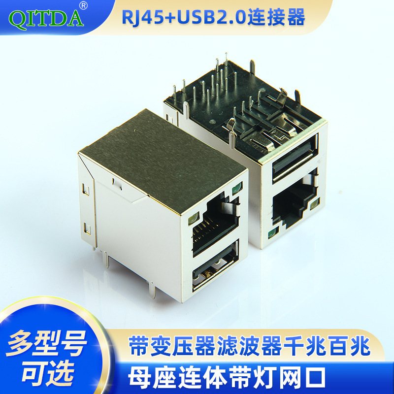 RJ45 network Port + USB female base combination double layer with transformer filter network interface connector with light seat RJ45 network Port + USB female base combination double layer with transformer filter network interface connector with light seat