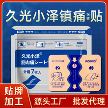 日本风久光贴久光小泽膏药贴颈椎腰椎关节痛保健贴保健贴厂家批发