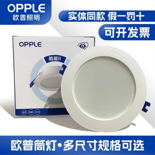 OPPLE Op Lighting led Downlight Living Room Restaurant Home Embedded Hole Light Ultra-thin Engineering Cylinder Spotlight Commercial