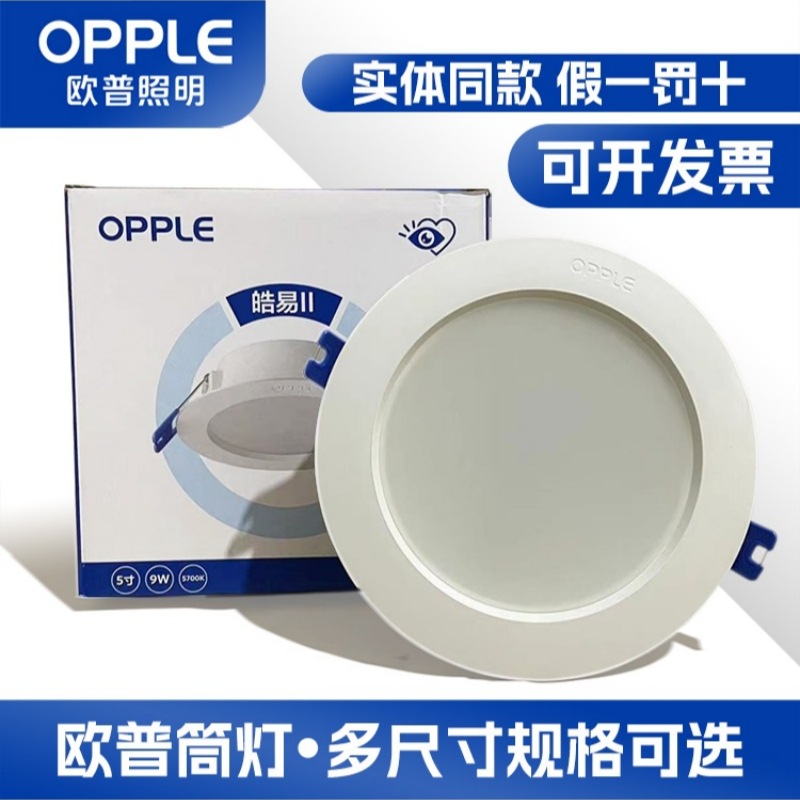 Lighting Wholesale Opple Led Downlights for Living Room and Dining Room, Household Recessed Spotlights, Project Downlights, Commercial Indoor Lighting