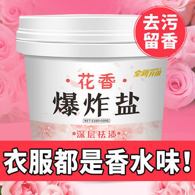 花香爆炸鹽洗衣去污漬強嬰幼兒彩漂粉去漬家用去黃增白漂白劑殺菌