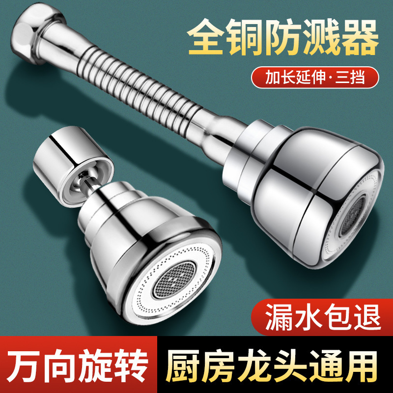 Kitchen Faucet copper extender splash-proof artifact vegetable washing basin special universal rotatable water nozzle supercharged shower